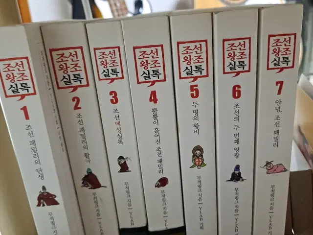 조선왕조실톡 전권(1~7권) 택포