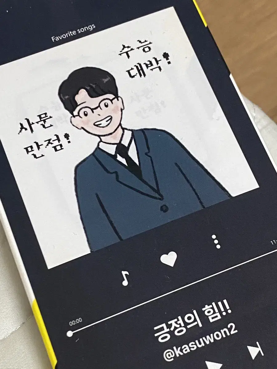 사문 메가 메가스터디 윤성훈 보조배터리 양도해요