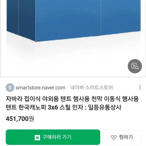 캐노피  천막