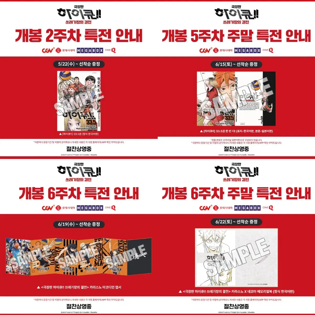 Haikyuu Tsugetsu pre-order benefit 33.5 volume 2 week 5 accordion postcard memorial book WTS