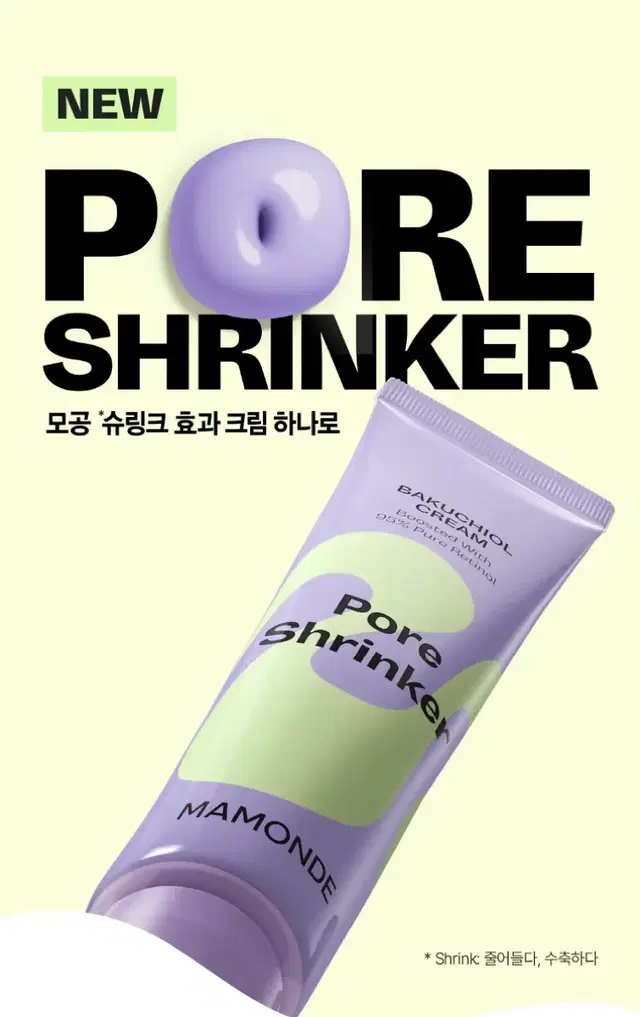 [미개봉, 새상품] 마몽드 포어 슈링커 바쿠치올 크림 60ml 레티놀