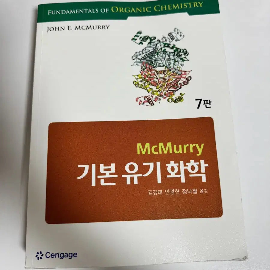 기본유기화학(McMurry) 제 7판