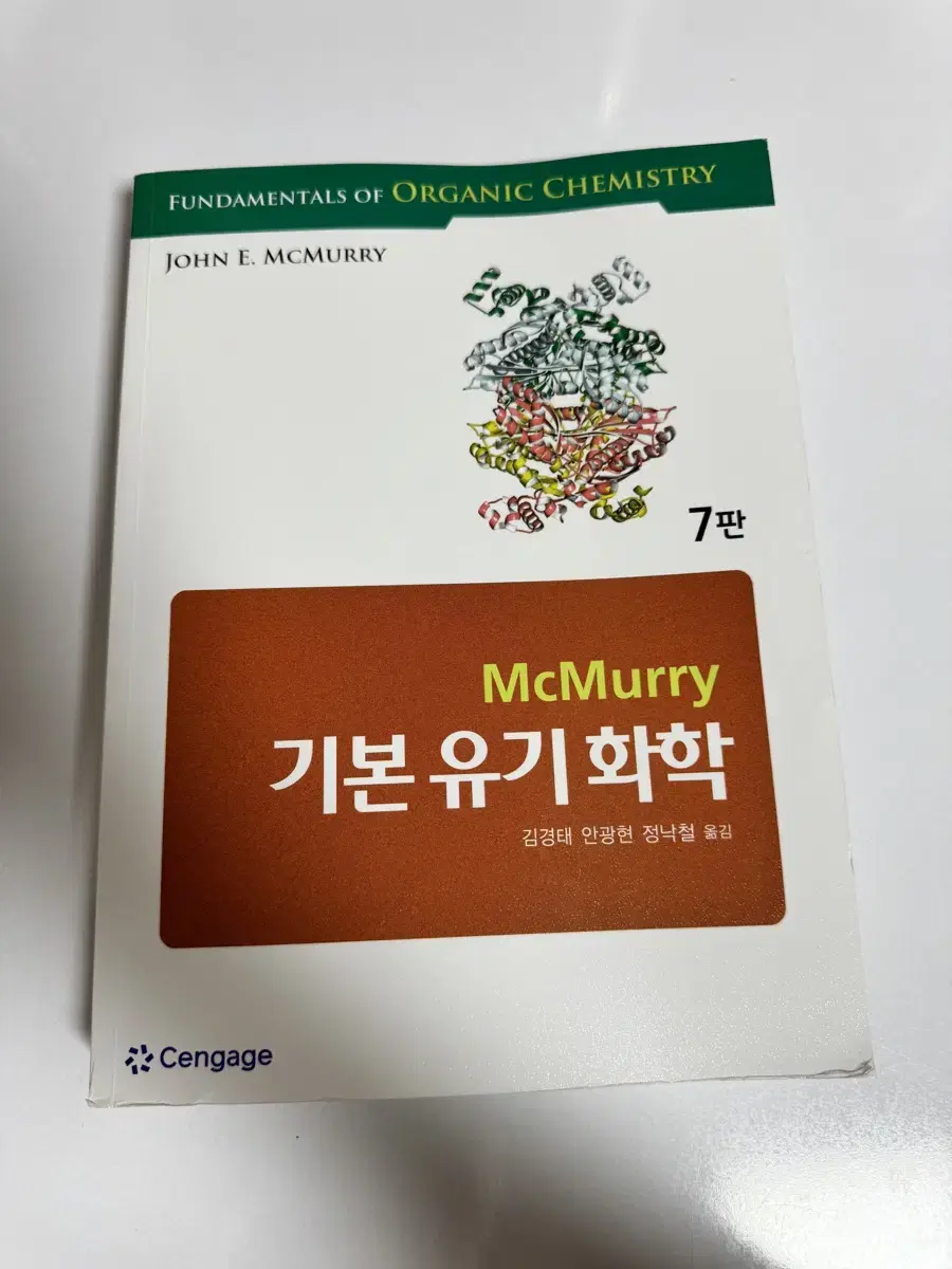 기본유기화학(McMurry) 제 7판