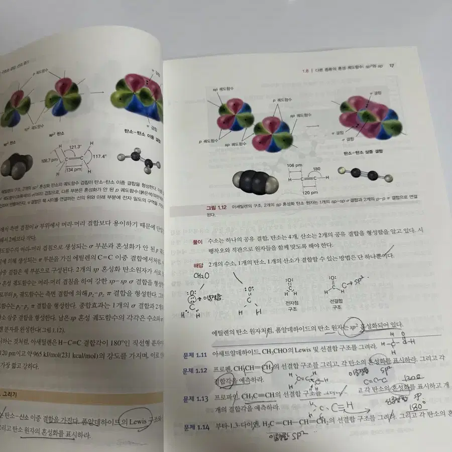 기본유기화학(McMurry) 제 7판