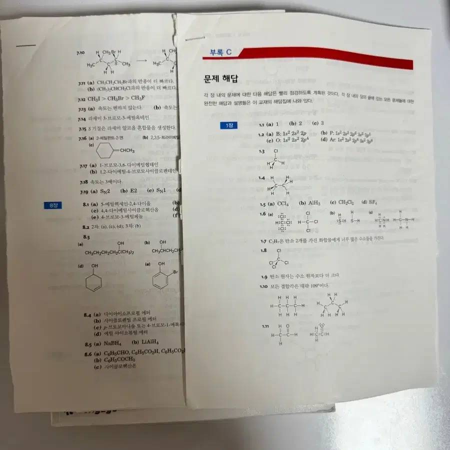 기본유기화학(McMurry) 제 7판