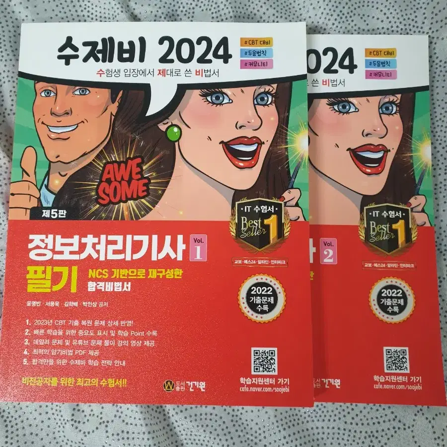 정보처리기사 필기 2024  새책