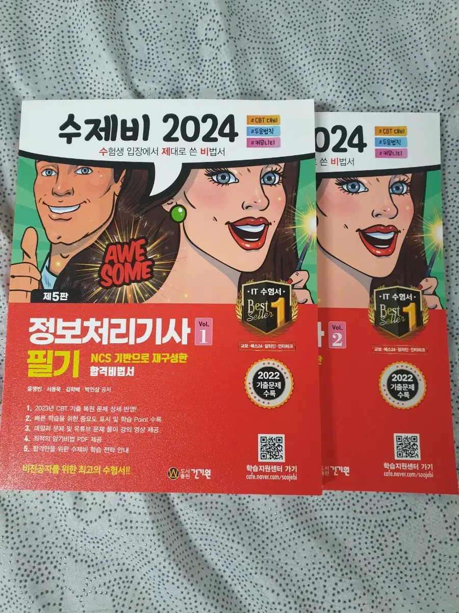 정보처리기사 필기 2024  새책