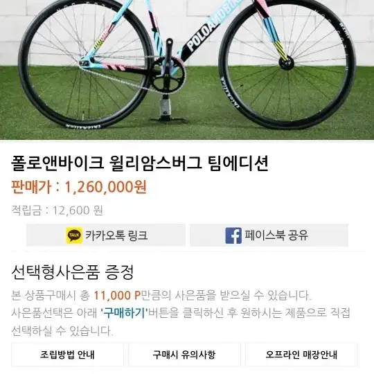 픽시 폴로엔드바이크 윌리엄스버그 원가 126