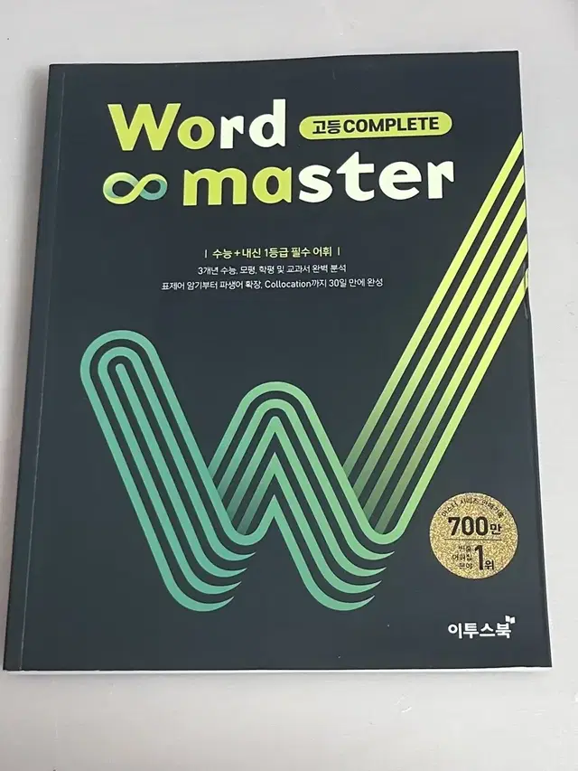 (새책) 워드마스터 고등 complete 단어책 단어장 영어