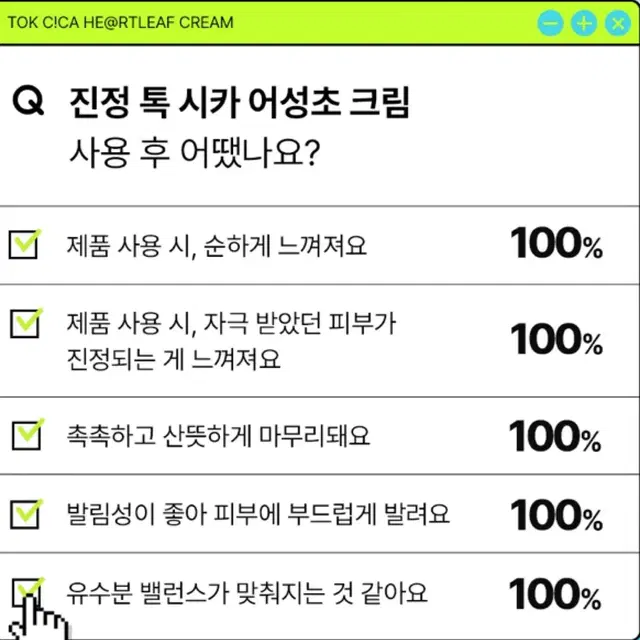 미개봉새상품) 에딧비 진정 톡 시카 어성초 크림 100ml /진정 수분