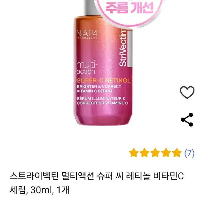 스트라이벡틴 레티놀 30ml