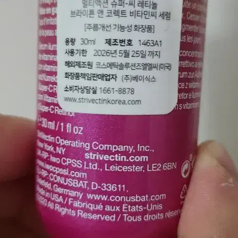 스트라이벡틴 레티놀 30ml