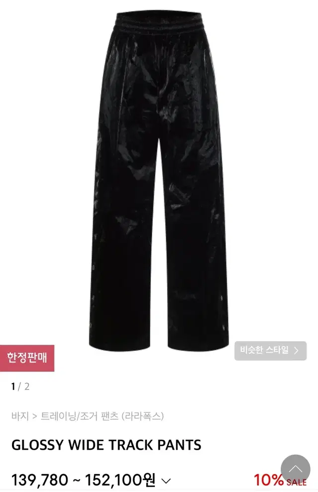 라라폭스-GLOSSY WIDE TRACK PANTS