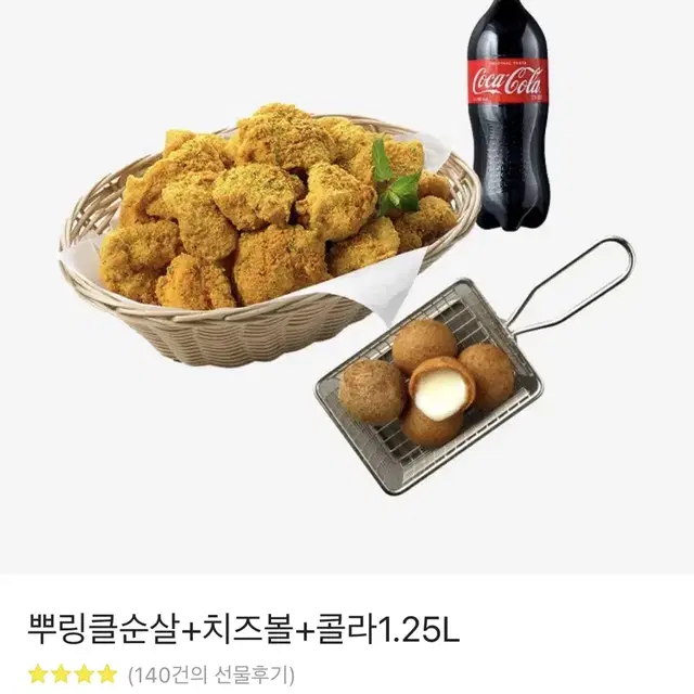 bhc 뿌링클순살 + 치즈볼 + 콜라 1.25L