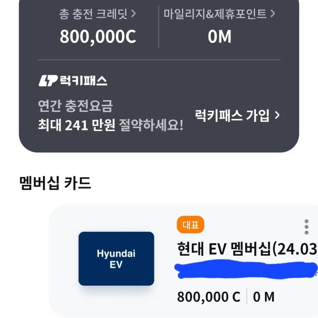 전기차충전크래딧 80만 팔아요