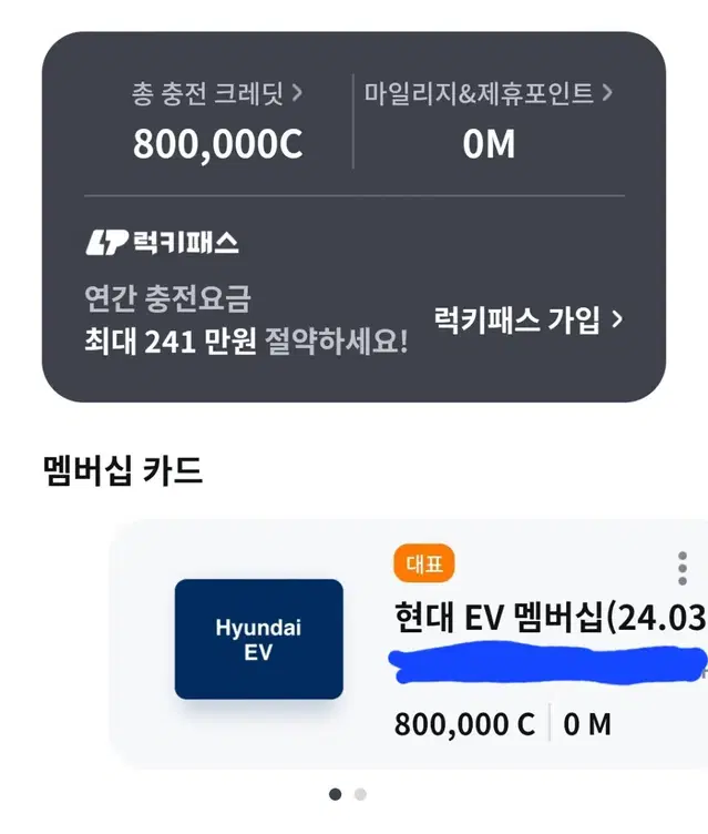 전기차충전크래딧 80만 팔아요