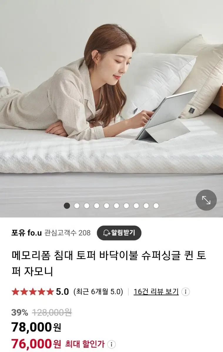 포유 자모니 메모리폼