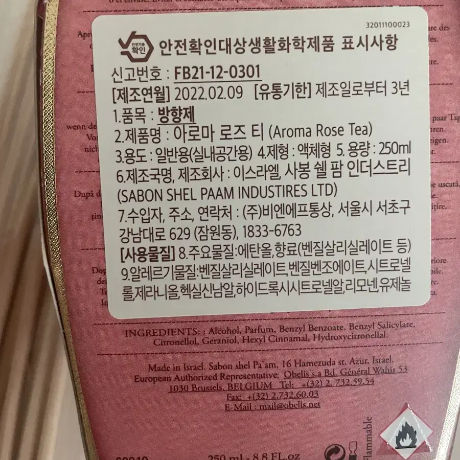 사봉 아로마로즈티 디퓨져 미개봉새상품