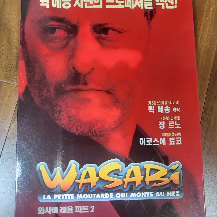 와사비레옹파트2dvd