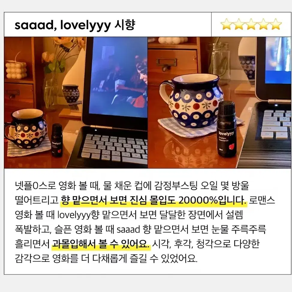 트로스트 감정 부스팅 오일 lovelyyy 양도