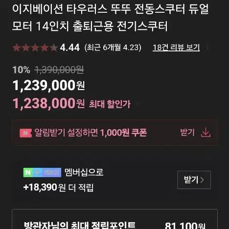 이지베이션 타우러스 뚜뚜 전동스쿠터 팝니다.