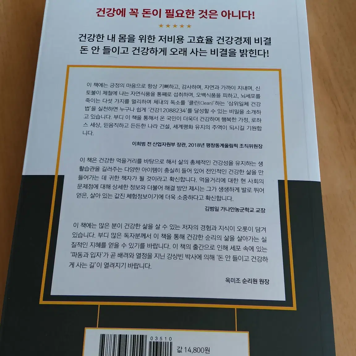 돈 안 들이고 내 건강 찾는 법 질병 건강 도서 책