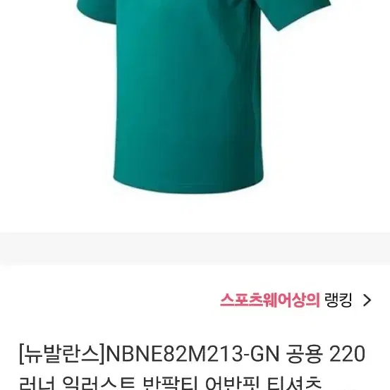 뉴발란스 어쓸레틱런 티셔츠 105(XL)