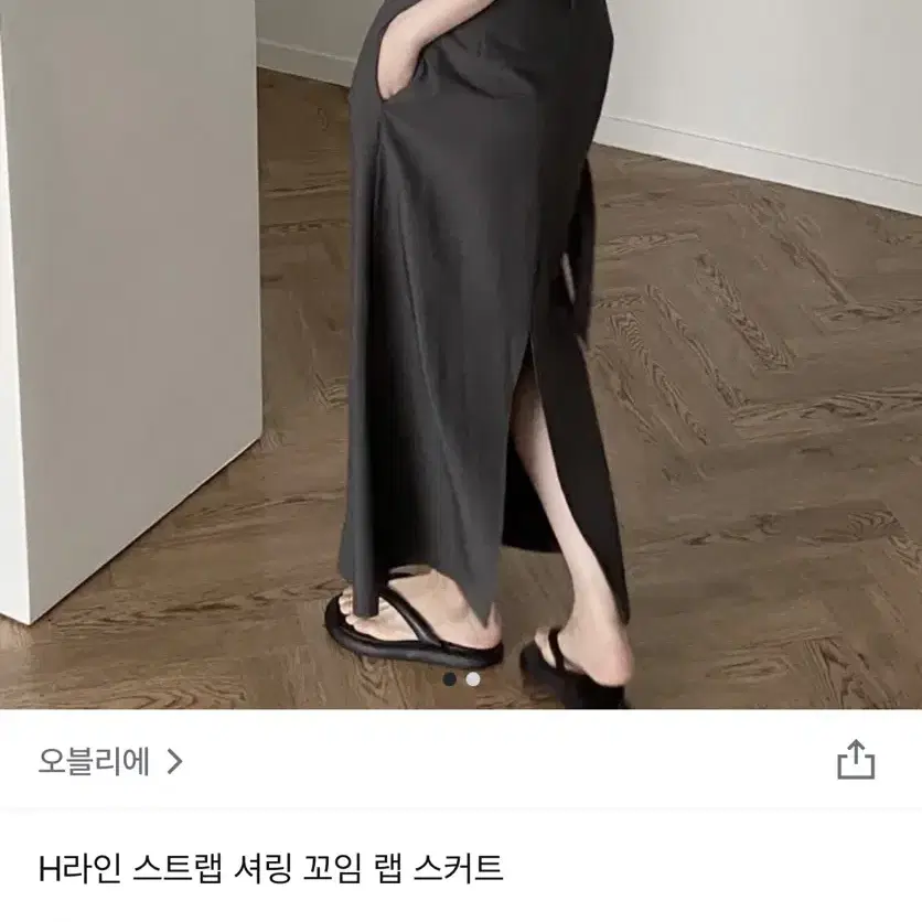 H라인 스트랩 셔링 랩 롱스커트