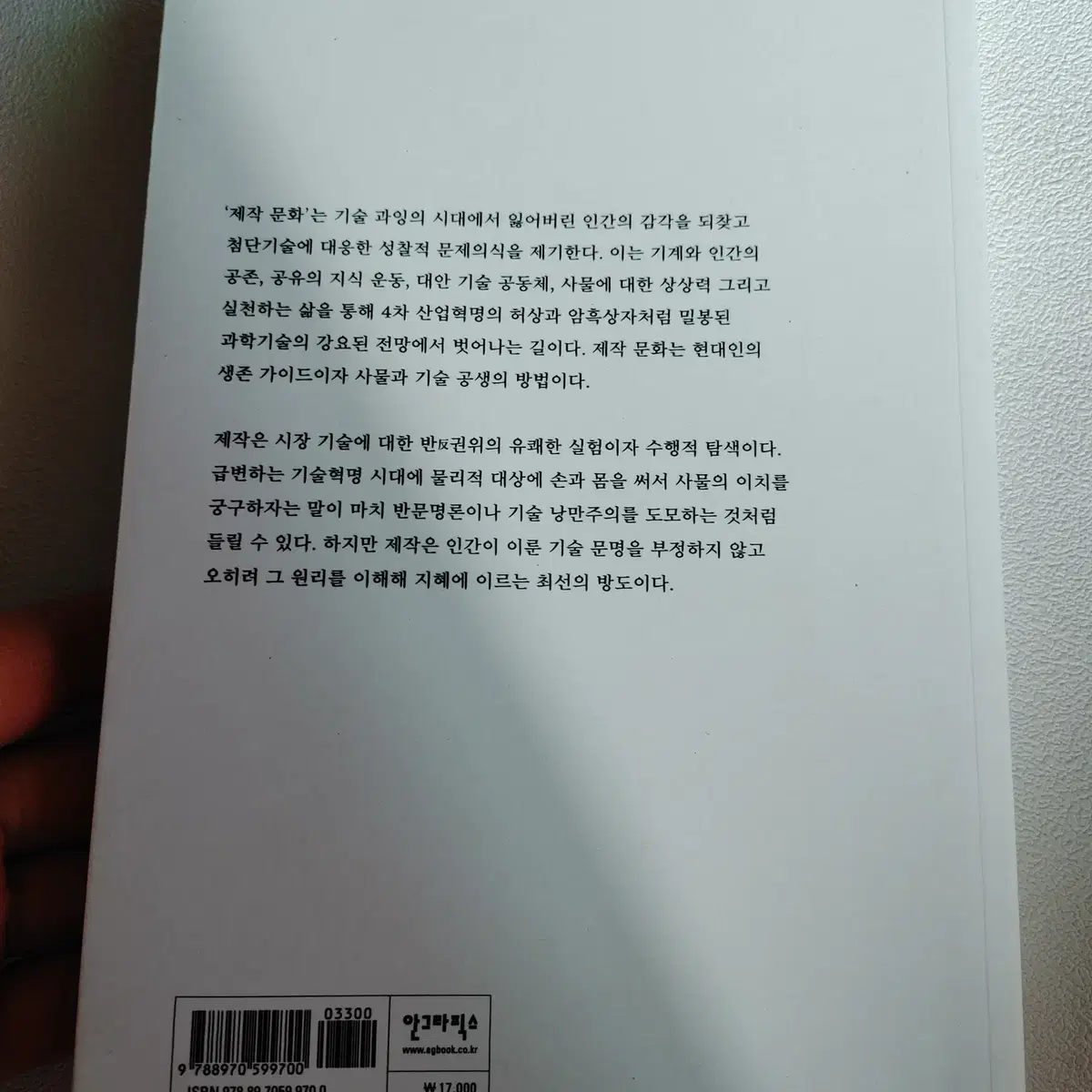 사물에 수작 부리기 사회운동 사회 도서 책