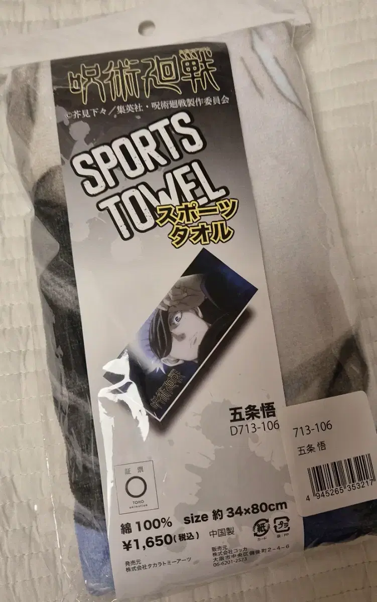 Exhibit) Gojo Towel