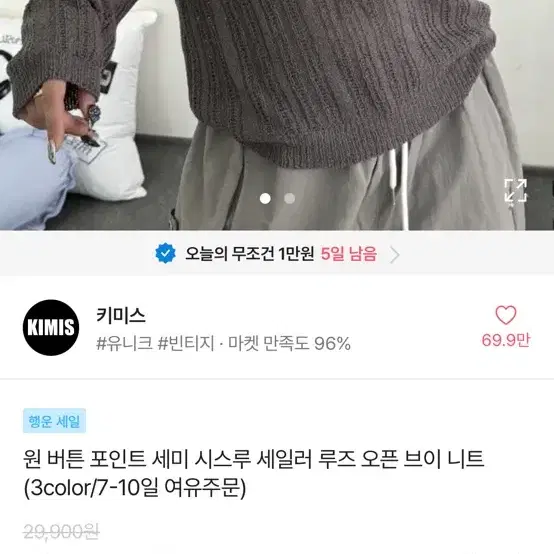 원 버튼 포인트 세미 시스루 세일러 루즈 오픈 브이 니트