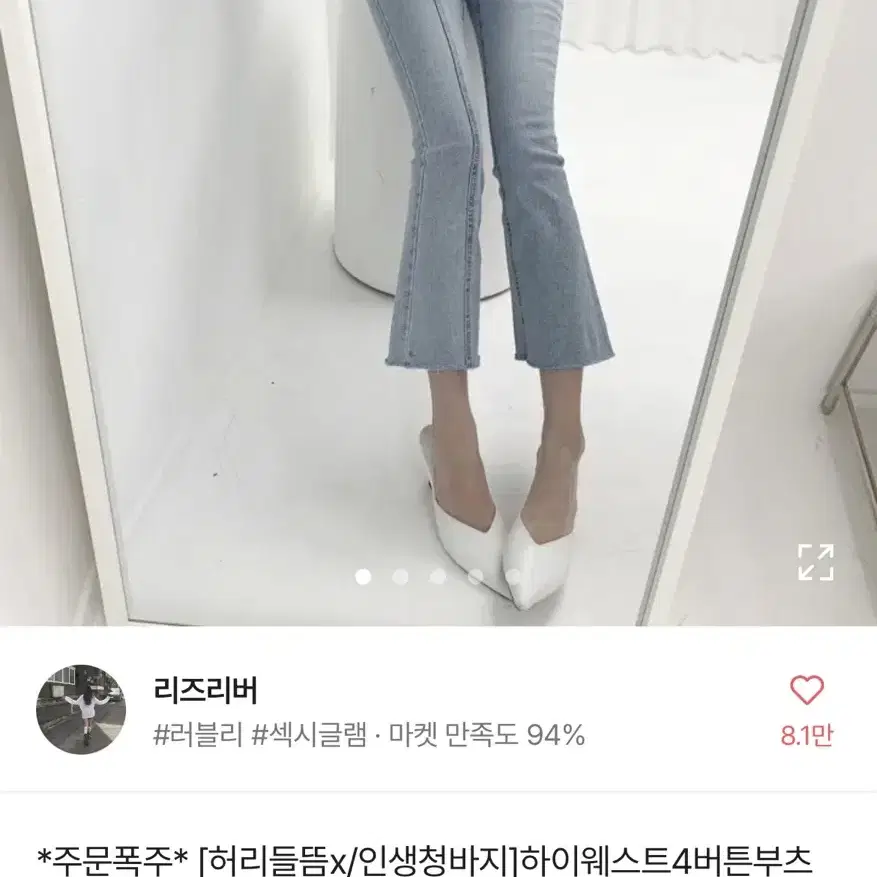 하이웨스트 4버튼 부츠컷팬츠 연청