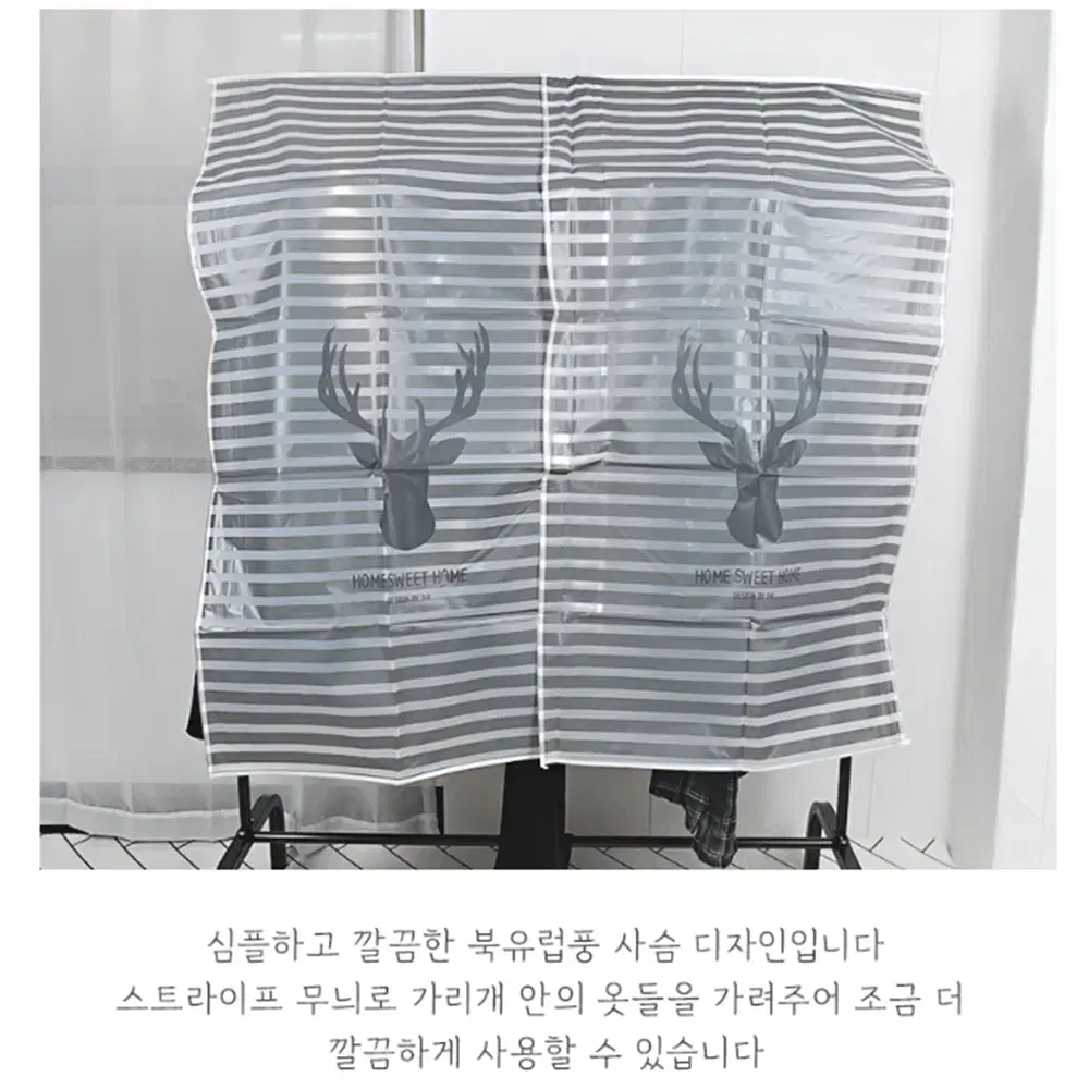 [110cm] 사슴 옷걸이 행거 가림막 덮개 / 옷장 커버 가리개 옷커버