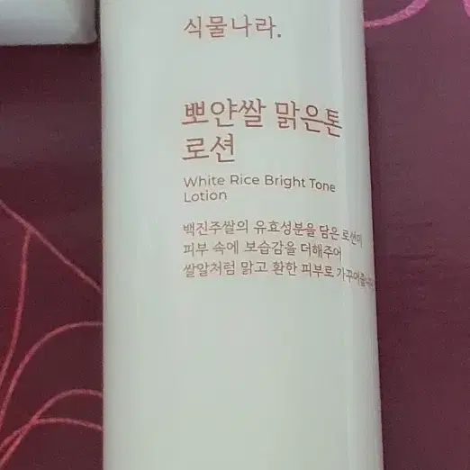 식물나라 뽀얀쌀 로션 300ml