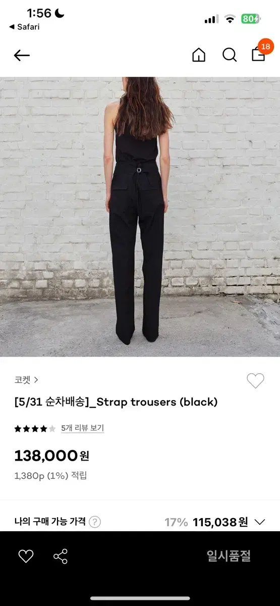 Coket 코켓 바지 팬츠 스트랩 트라우저 strap trousers