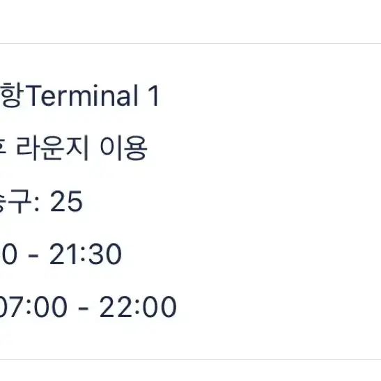 인천공항 vip라운지 이용권 (7월18일)