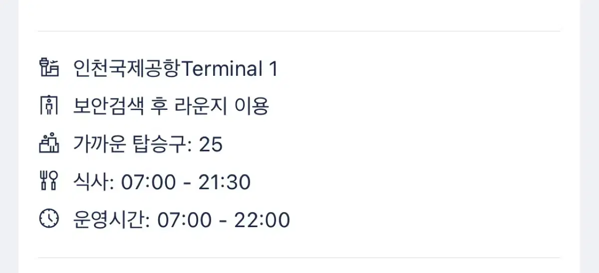 인천공항 vip라운지 이용권 (7월18일)