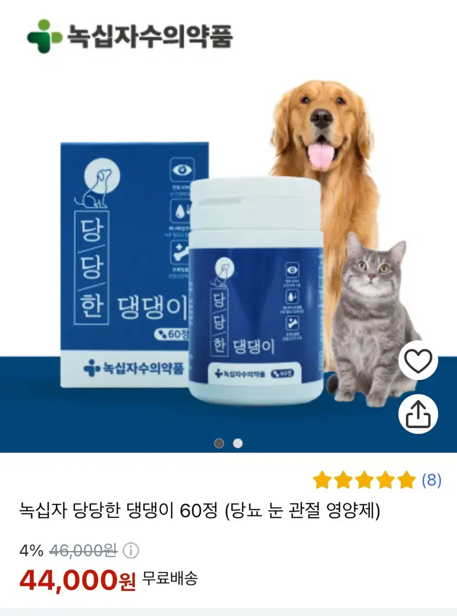 당당한 댕댕이 (강아지 영양제)새제품