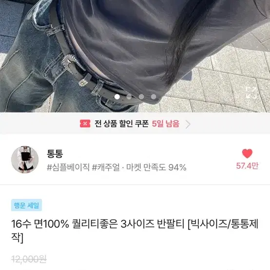 에이블리 통통 화이트 면 반팔