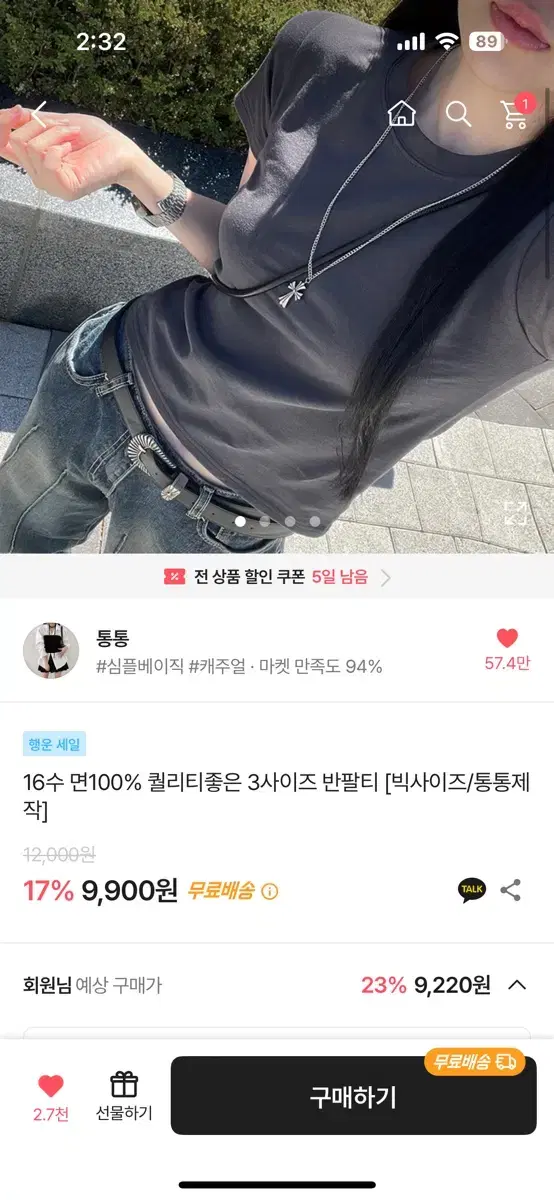 에이블리 통통 화이트 면 반팔