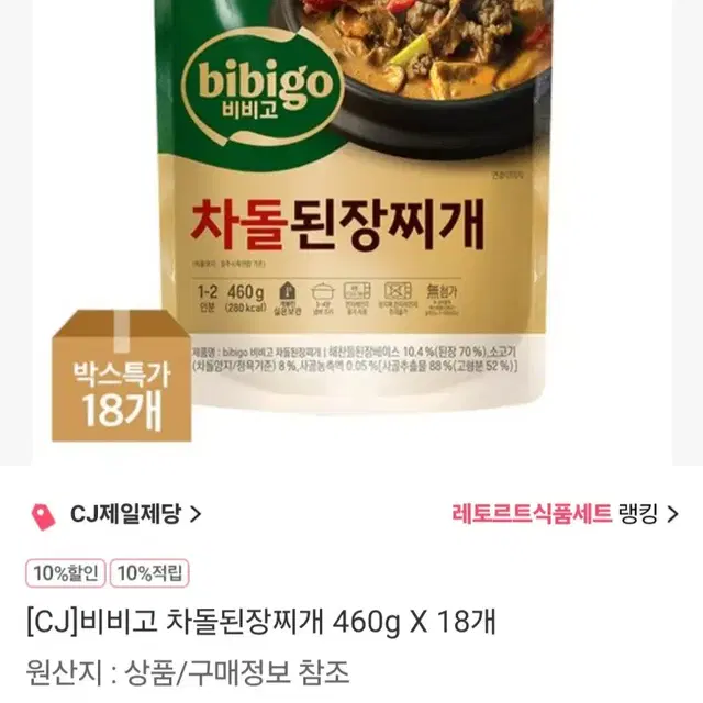 비비고차돌된장찌개460GX18개44890원