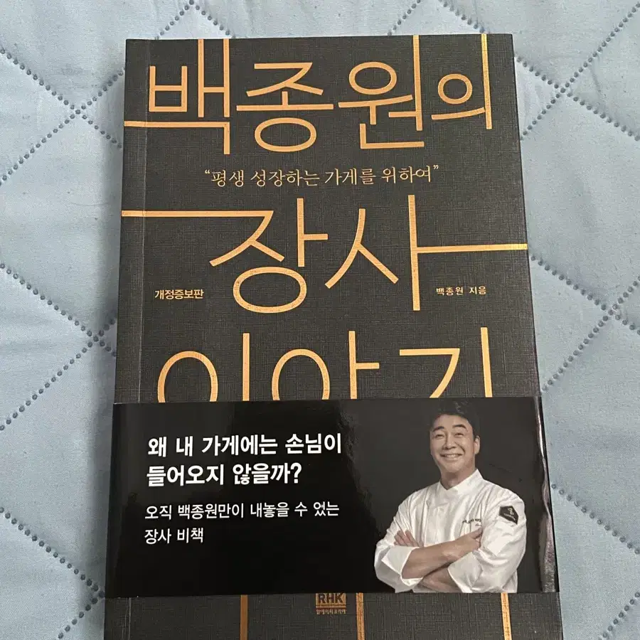 백종원의 장사 이야기