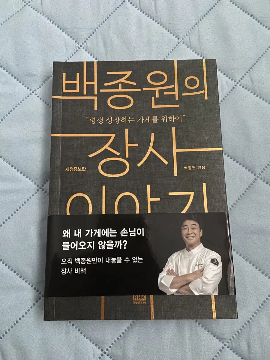 백종원의 장사 이야기