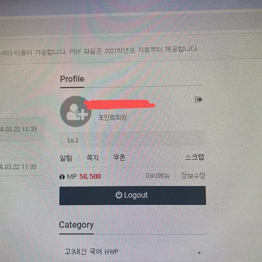 나무아카데미 포인트 양도 (58,500) 급처