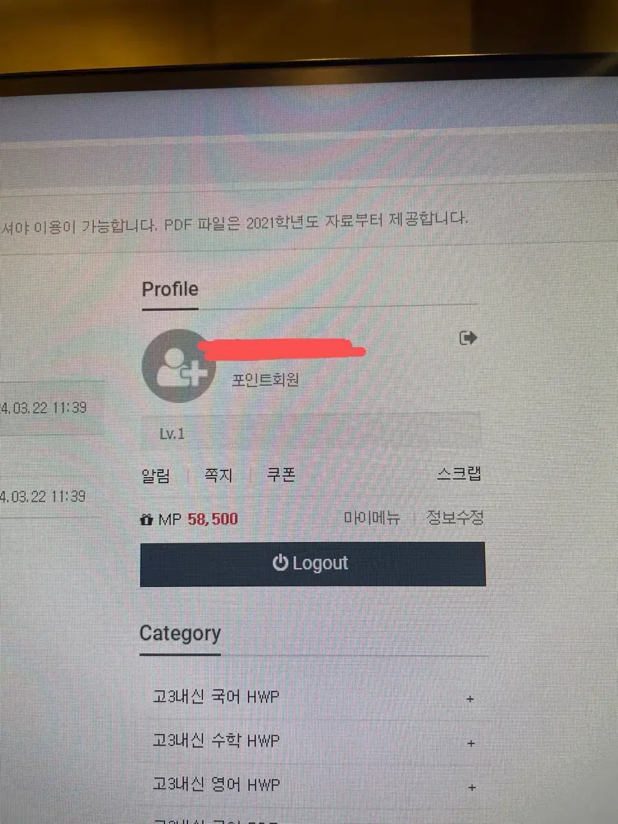 나무아카데미 포인트 양도 (58,500) 급처