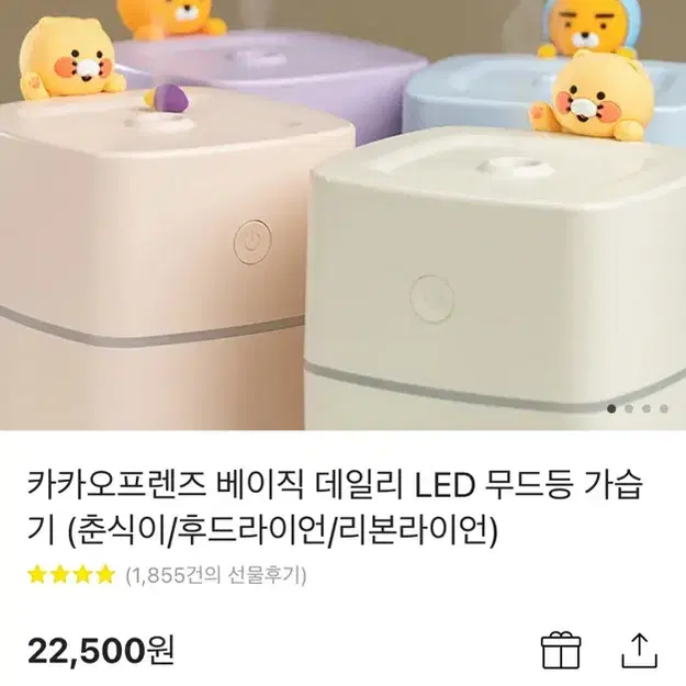 카카오프렌즈 LED 무드등 가습기