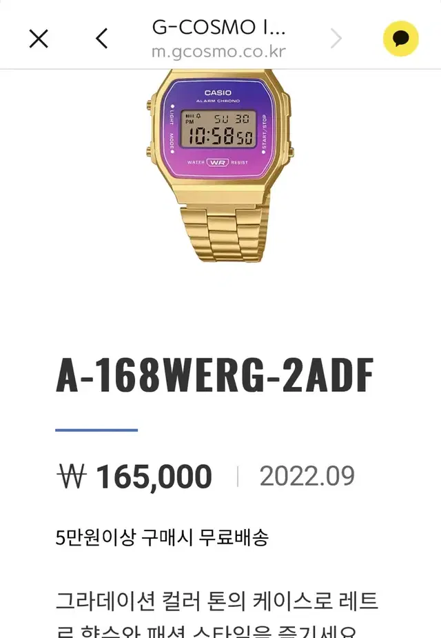 카시오 A-168WERG-2ADF 지코스모정품