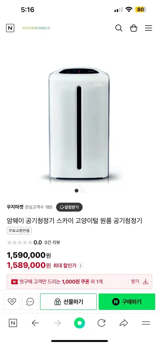 암웨이 공기청정기 스카이 신형 모델 새상품급 ! 저렴하게 판매합니다