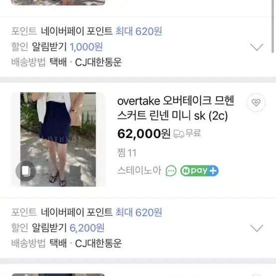 오버테이크 린넨 스커트 아이보리