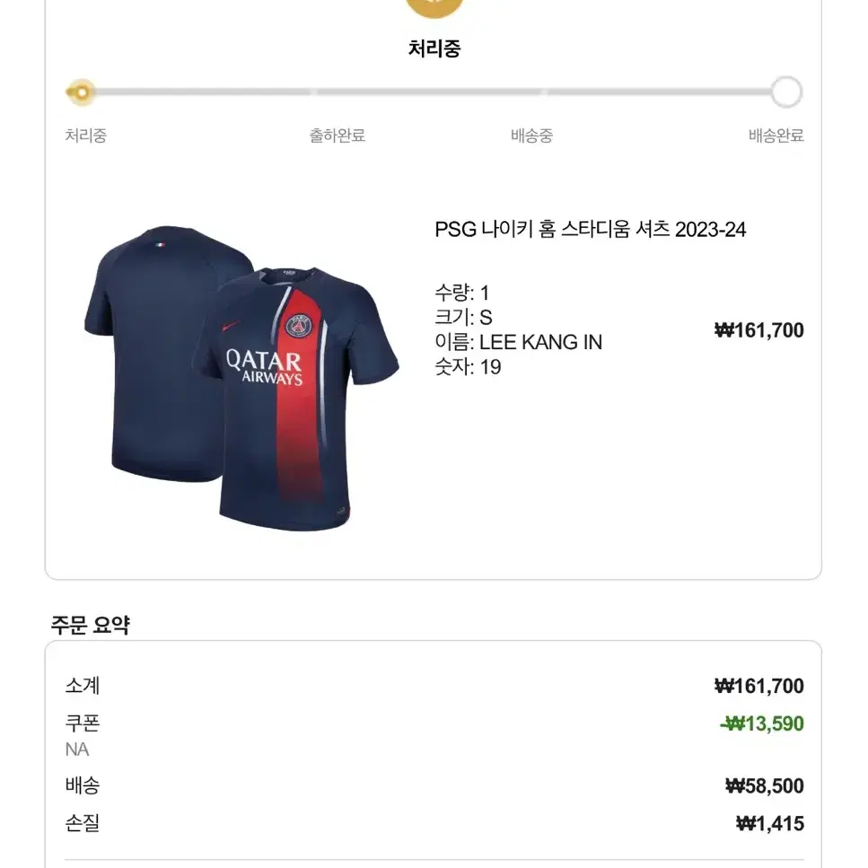 psg 23/24 이강인 홈 유니폼 s사이즈